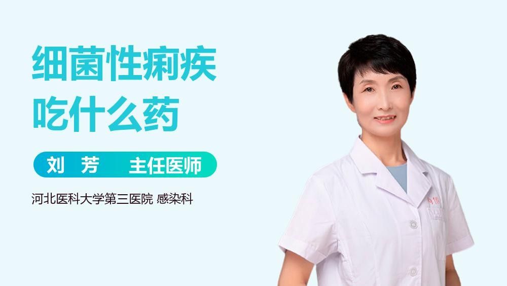 有哪些常見疾病是細(xì)菌感染？（感染是一類由細(xì)菌引起的疾病，可以影響身體的任何部位）