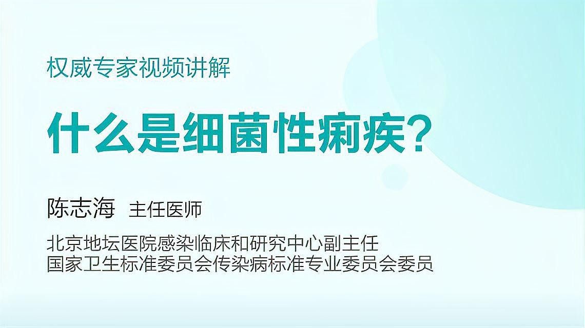 有哪些常見疾病是細(xì)菌感染？（感染是一類由細(xì)菌引起的疾病，可以影響身體的任何部位）