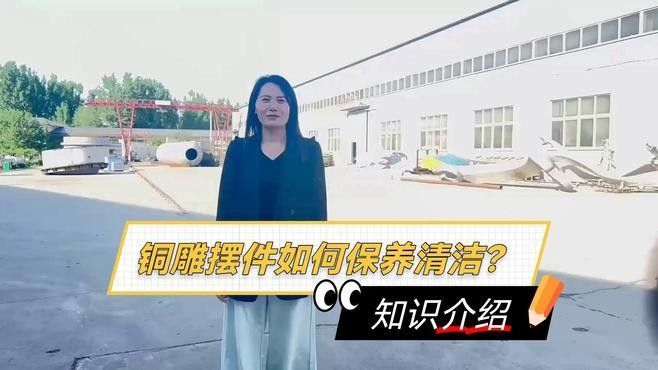 如何保養和清潔銅質龍擺件（曲陽縣炳宇雕塑有限公司銅質龍擺件如何保養和清潔銅質龍擺件）