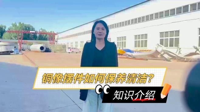 如何保養和清潔銅質龍擺件（曲陽縣炳宇雕塑有限公司銅質龍擺件如何保養和清潔銅質龍擺件）