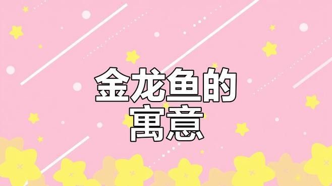 哪種顏色的龍魚最具有觀賞價值（哪種顏色的龍魚最具有觀賞價值，探討哪種顏色的龍魚最具有觀賞價值）