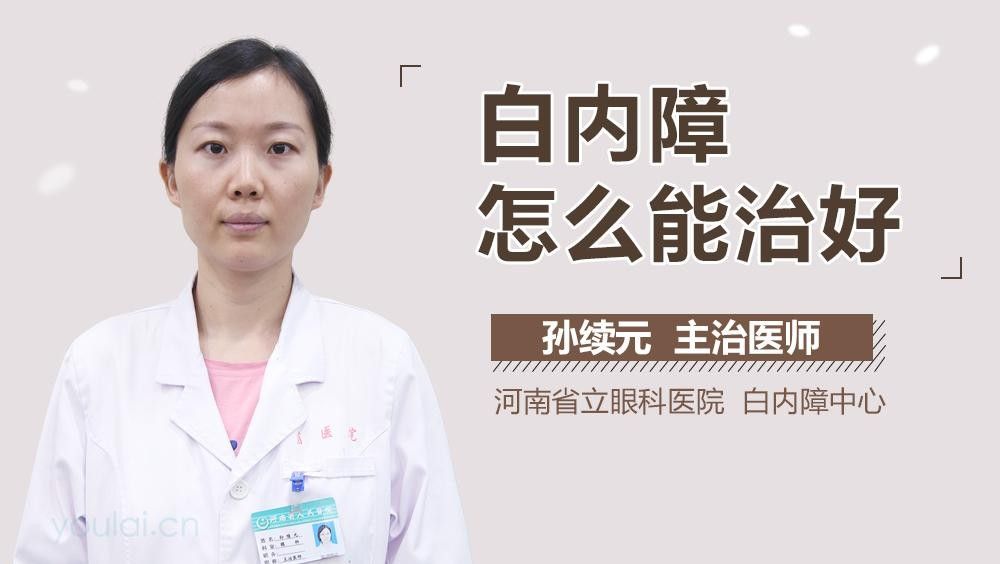 蒙眼病會自愈嗎？（濱州市中心醫(yī)院專家教你從細(xì)節(jié)處保護(hù)眼睛齊魯壹點） 蒙眼病會自愈嗎？（濱州市中心醫(yī)院專家教你從細(xì)節(jié)處保護(hù)眼睛齊魯壹點） 龍魚百科 第1張