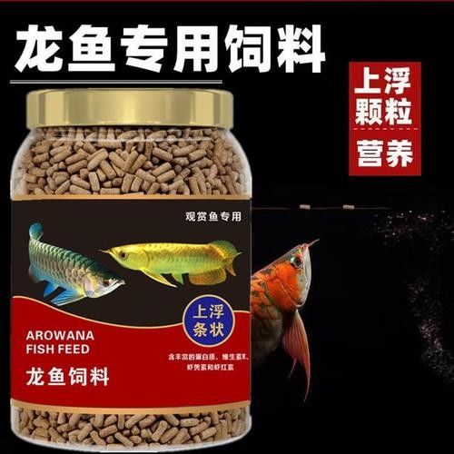 金龍魚發色飼料多久換一次（金龍魚發色飼料使用頻率） 金龍魚發色飼料多久換一次（金龍魚發色飼料使用頻率） 龍魚百科 第1張