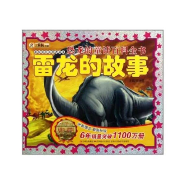 還有哪些關于雷龍魚的書籍（關于雷龍魚的一些書籍）
