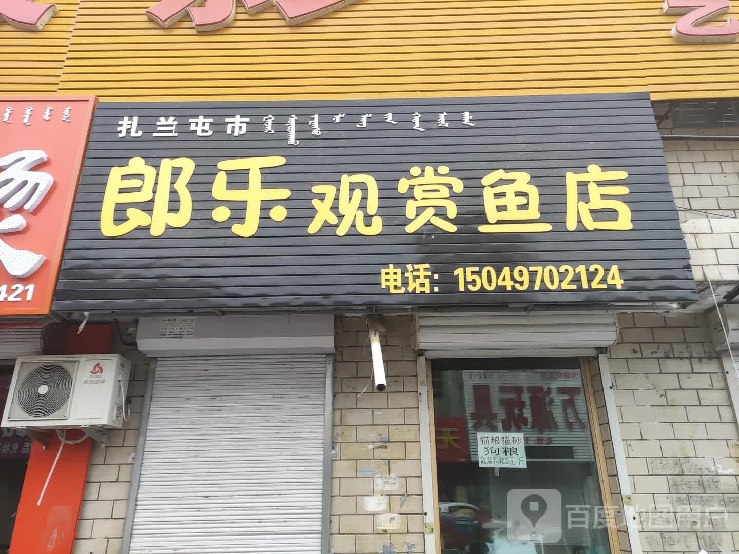 扎蘭屯哪個水族館龍魚好？祥龍魚場龍魚（廣州扎蘭屯市祥龍魚場20-30公分龍魚飼養技巧與注意事項）