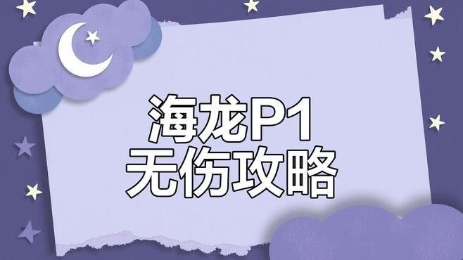 海龍和海馬有哪些副作用（海龍和海馬的副作用）
