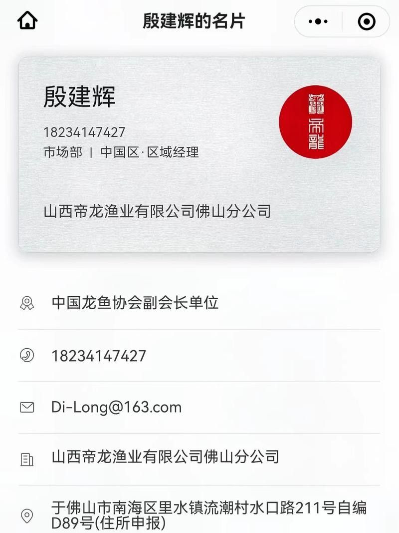 帝龍漁業(yè)品牌（山西帝龍漁業(yè)有限公司）