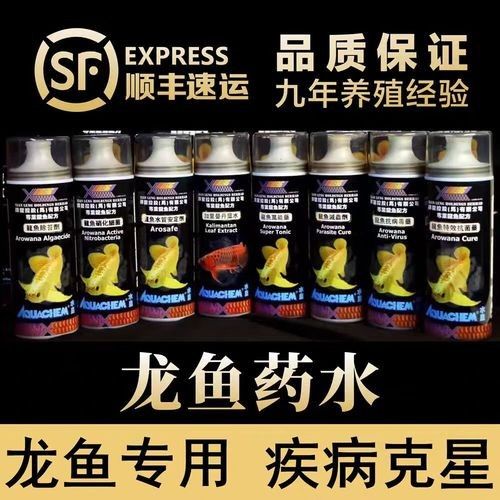 龍魚萬能藥有哪些品牌推薦（魚萬能藥品牌推薦）