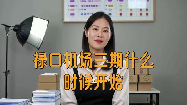 三期規劃何時開始實施？（“三期規劃”的實施時間安排及其對城市發展的深遠影響）
