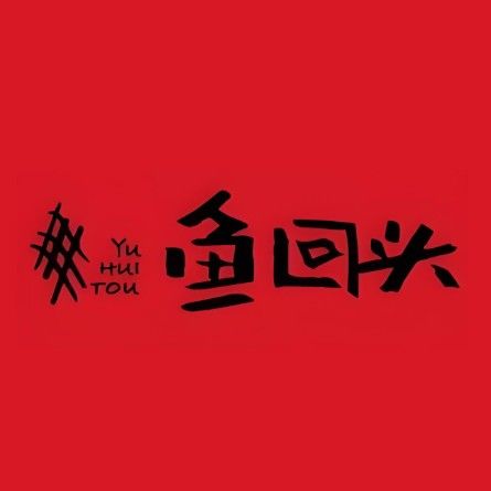 岳陽回頭魚（岳陽回頭魚是什么魚學了個慧2024“壟上岳陽·岳陽一桌菜”）