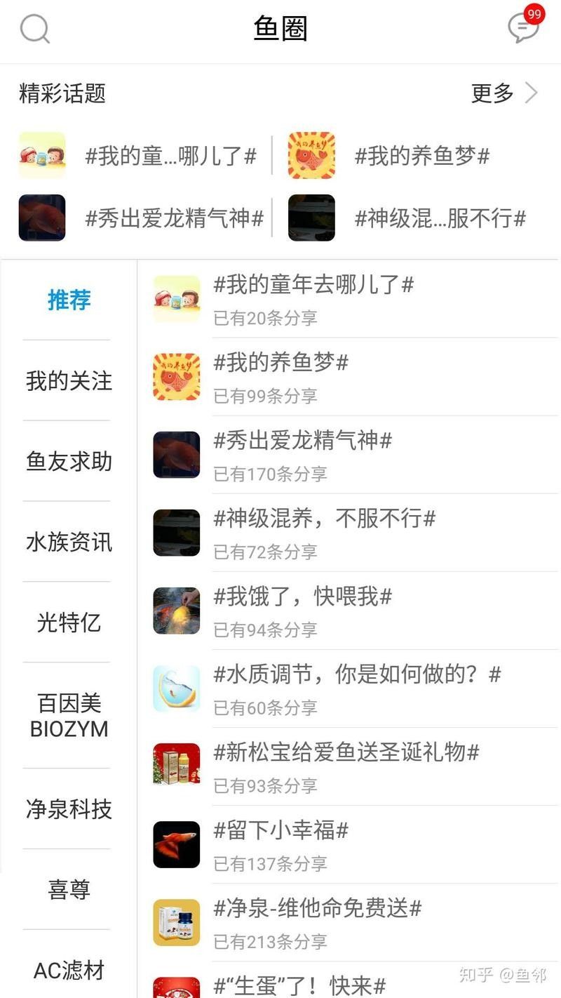 龍巔觀賞魚APP有哪些圈子（龍巔觀賞魚app主要圈子）