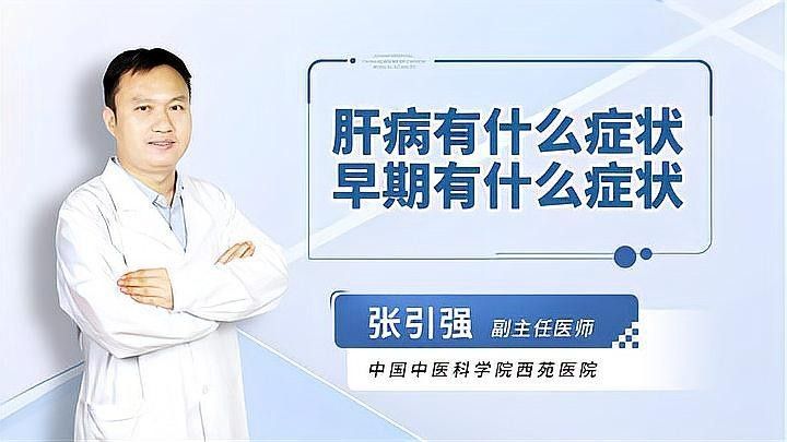 赤元素疾病（肝病來臨時(shí)，身體的6個(gè)信號(hào)，出現(xiàn)1個(gè)就要謹(jǐn)慎了）