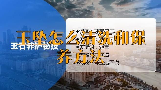 琉璃玉石材質(zhì)擺件如何清潔（清潔琉璃玉石擺件的步驟）