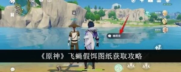 飛蠅假餌的合成材料如何獲取