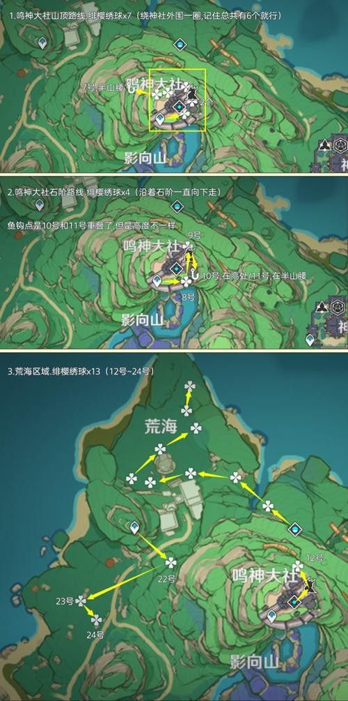 緋櫻繡球和馬尾在哪里可以獲?。ā对瘛吩窬p櫻繡球采集路線圖緋櫻繡球采集路線圖）