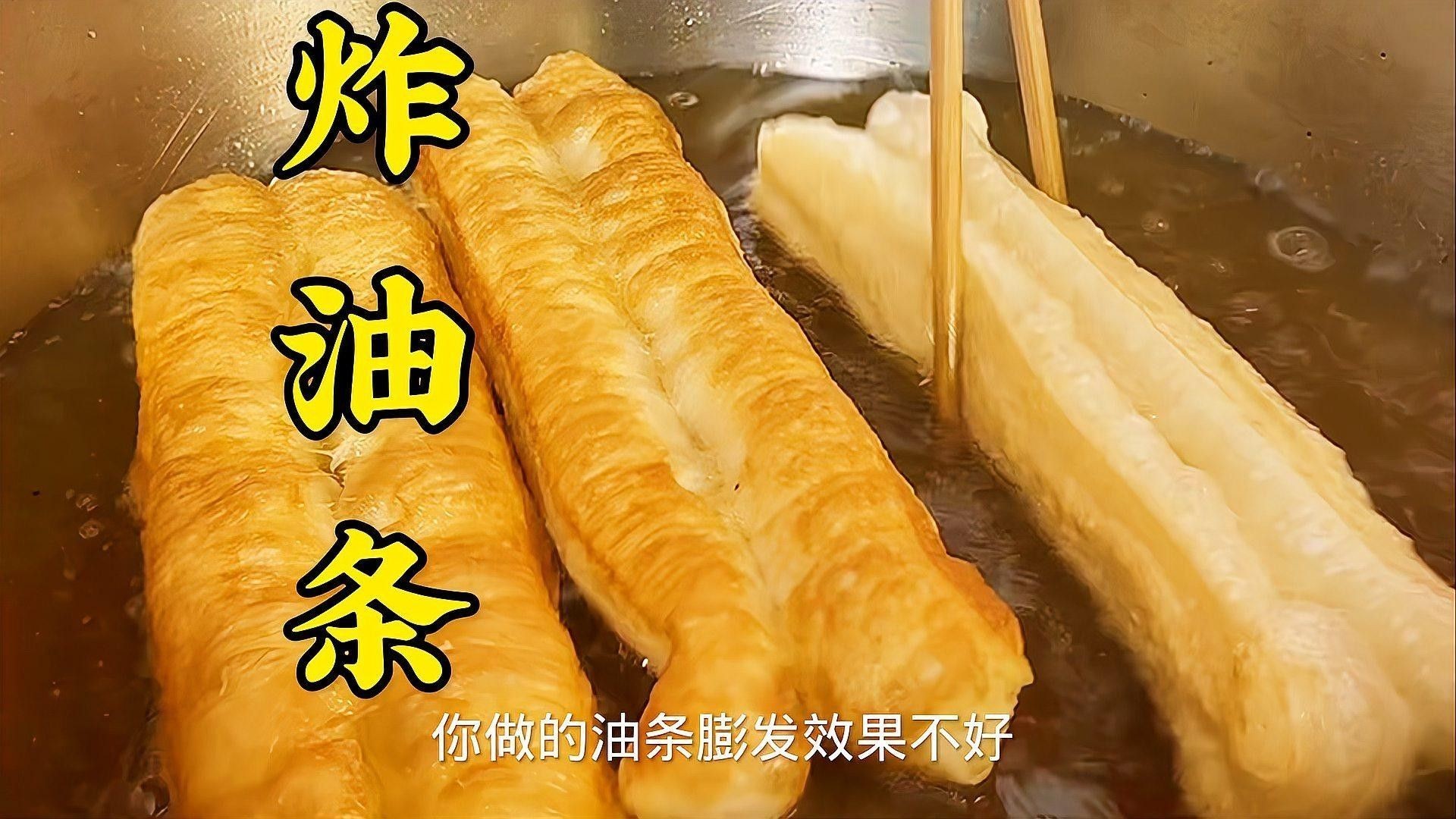 能詳細(xì)說(shuō)說(shuō)炸制過(guò)程嗎？（外酥里嫩的炸油條配方與全流程）