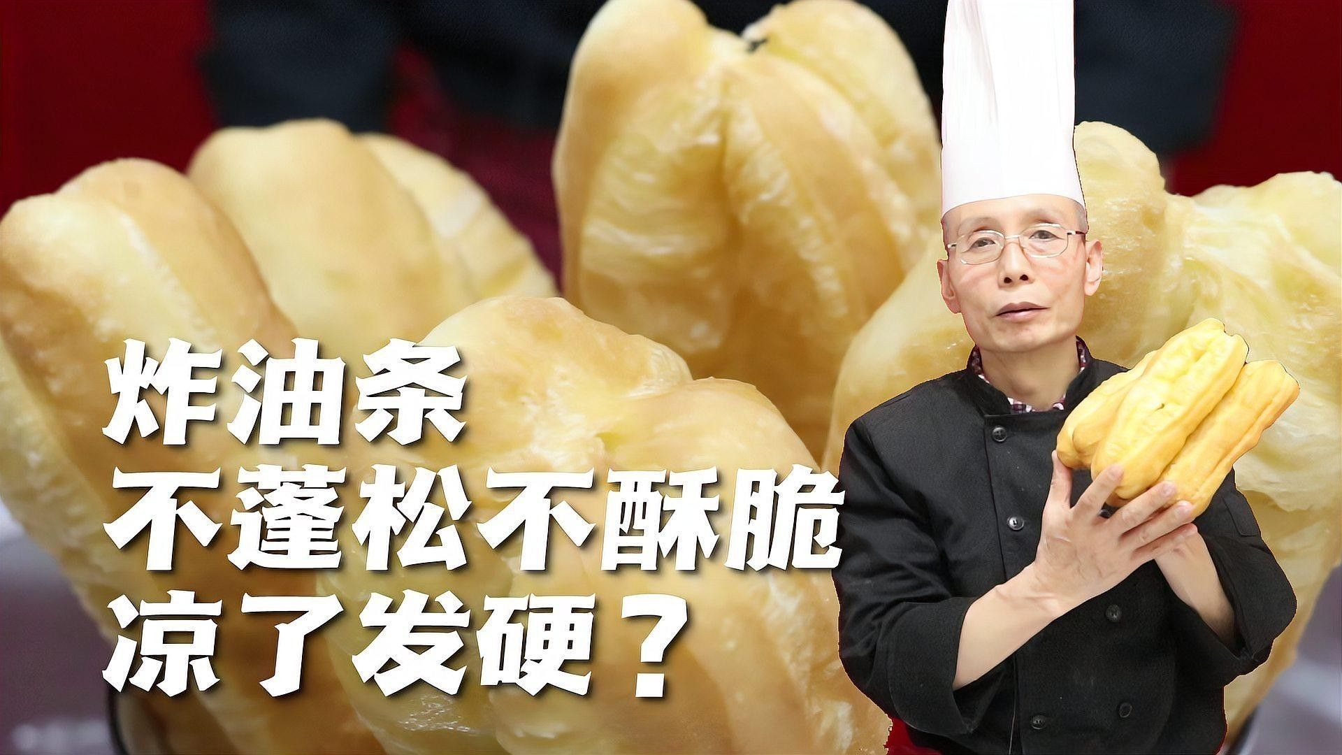 能詳細(xì)說(shuō)說(shuō)炸制過(guò)程嗎？（外酥里嫩的炸油條配方與全流程）