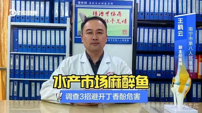 水產市場“麻醉魚”調查（水產市場“麻醉魚”調查,網友:安全性如何）