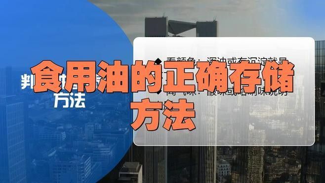 詳細閱讀:如何延長金龍魚調和油的保質期 如何延長金龍魚調和油的保質期