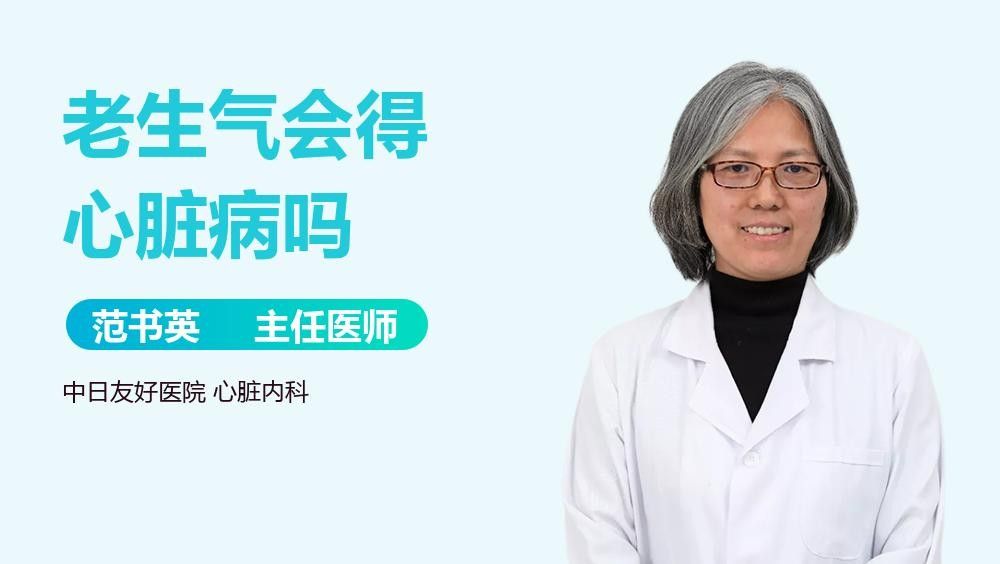 生氣與人體健康有何關聯（生氣對身體有什么危害梁軍主任醫師三甲生氣對身體有什么危害）