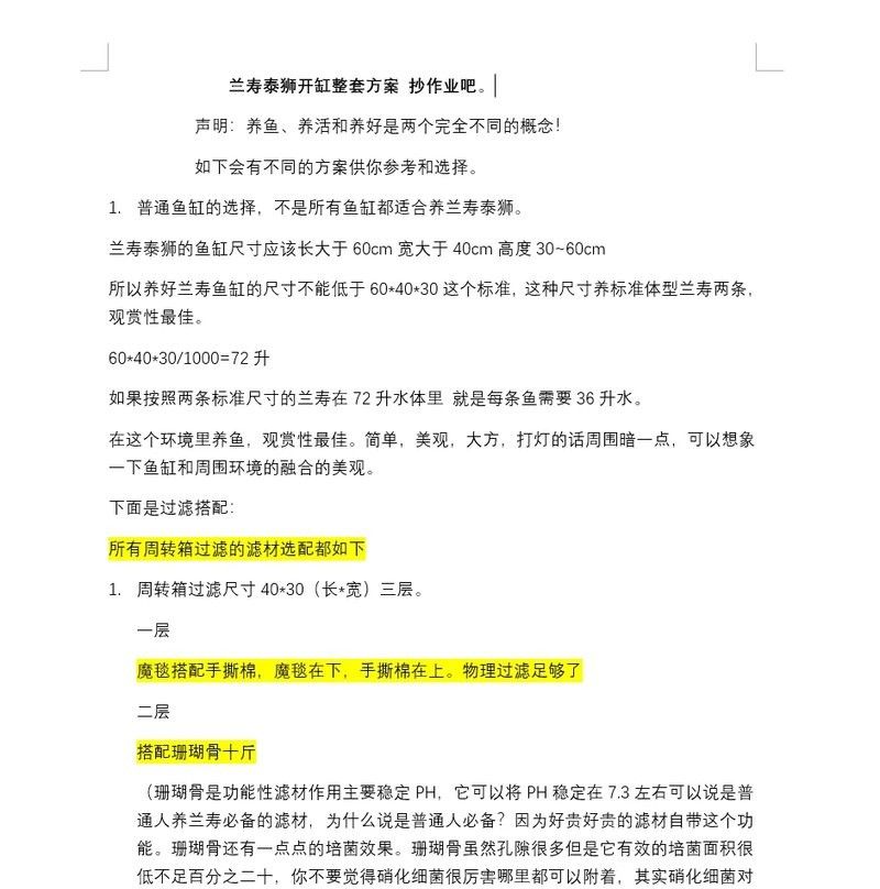 蘭壽需要多大的活動空間（蘭壽金魚的飼養要點）