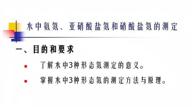 如何檢測(cè)氨氮和亞硝酸鹽？（亞硝酸鹽檢測(cè)實(shí)驗(yàn)全解析）
