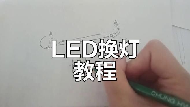 如何更換LED燈管？（led燈管安裝步驟和注意事項和注意事項） 如何更換LED燈管？（led燈管安裝步驟和注意事項和注意事項） 龍魚百科 第6張