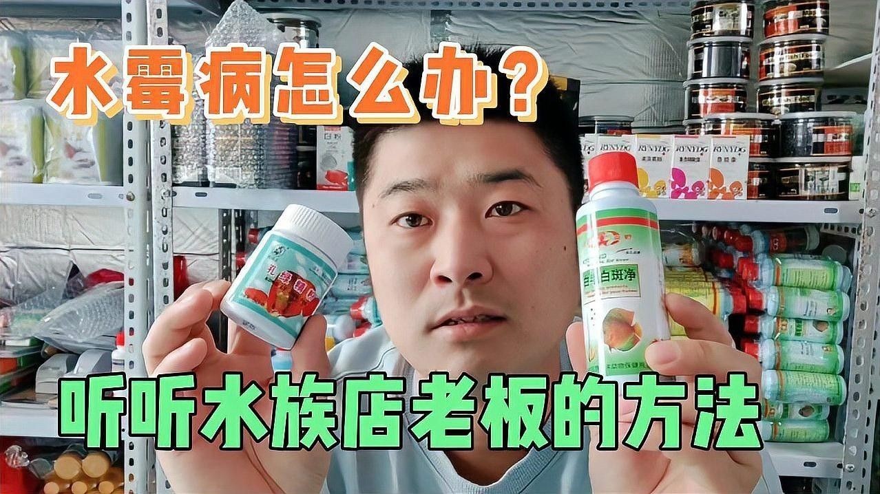 水霉病藥物有哪些副作用（天馬科技集團）