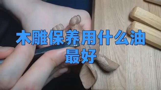 詳細閱讀:如何給金龍魚木雕上油?(如何給金龍魚木雕上油) 如何給金龍魚木雕上油?(如何給金龍魚木雕上油)