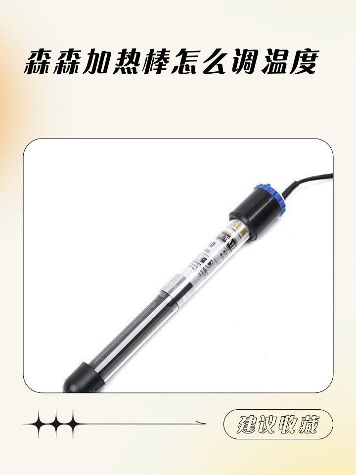 如何校準加熱棒的溫度？（伊罕魚缸加熱棒校準教程百度經驗,魚缸加熱棒溫度不對3個原因幫你搞定）