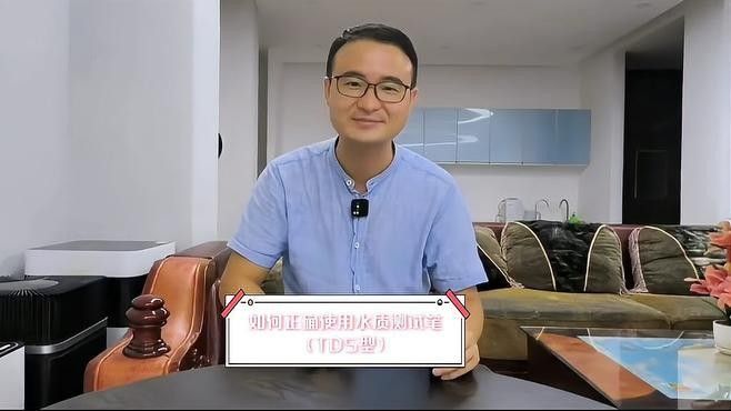 如何正確使用TDS檢測筆