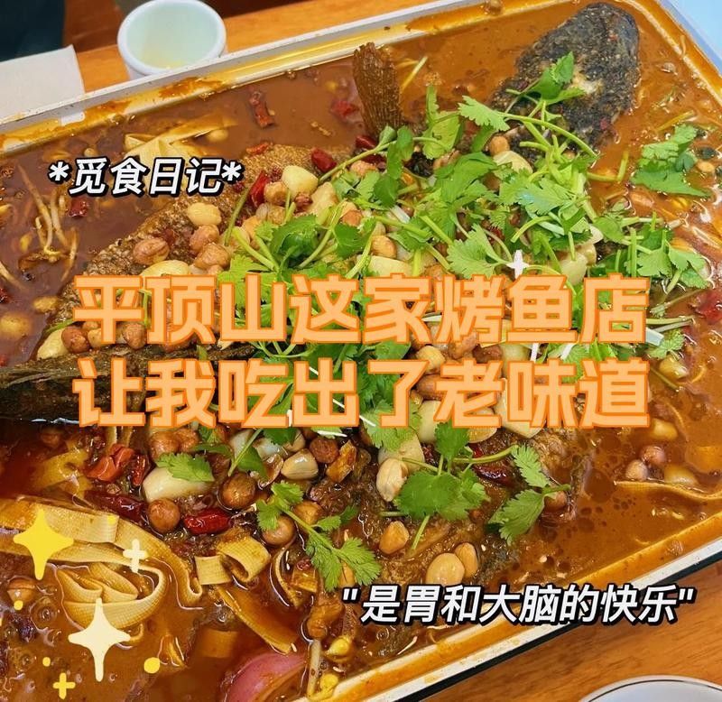 平頂山哪家魚好吃（平頂山哪家魚好吃平頂山哪家魚好吃魚餐館推薦）