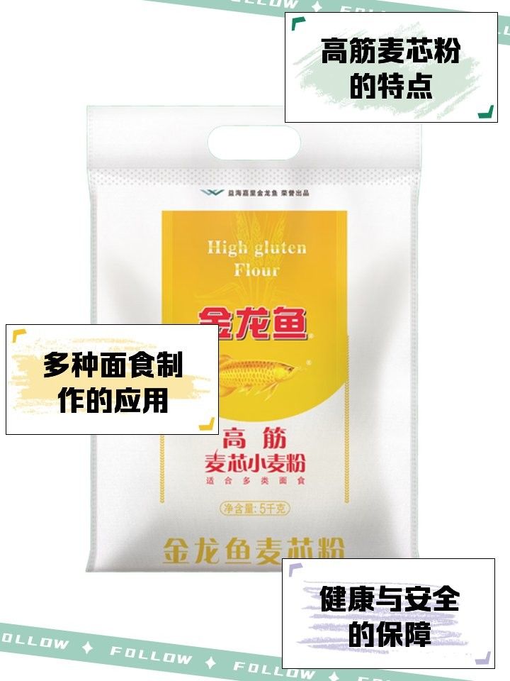 金龍魚麥芯粉哪個系列最好（金龍魚全麥高筋粉vs金龍魚全麥低筋粉）
