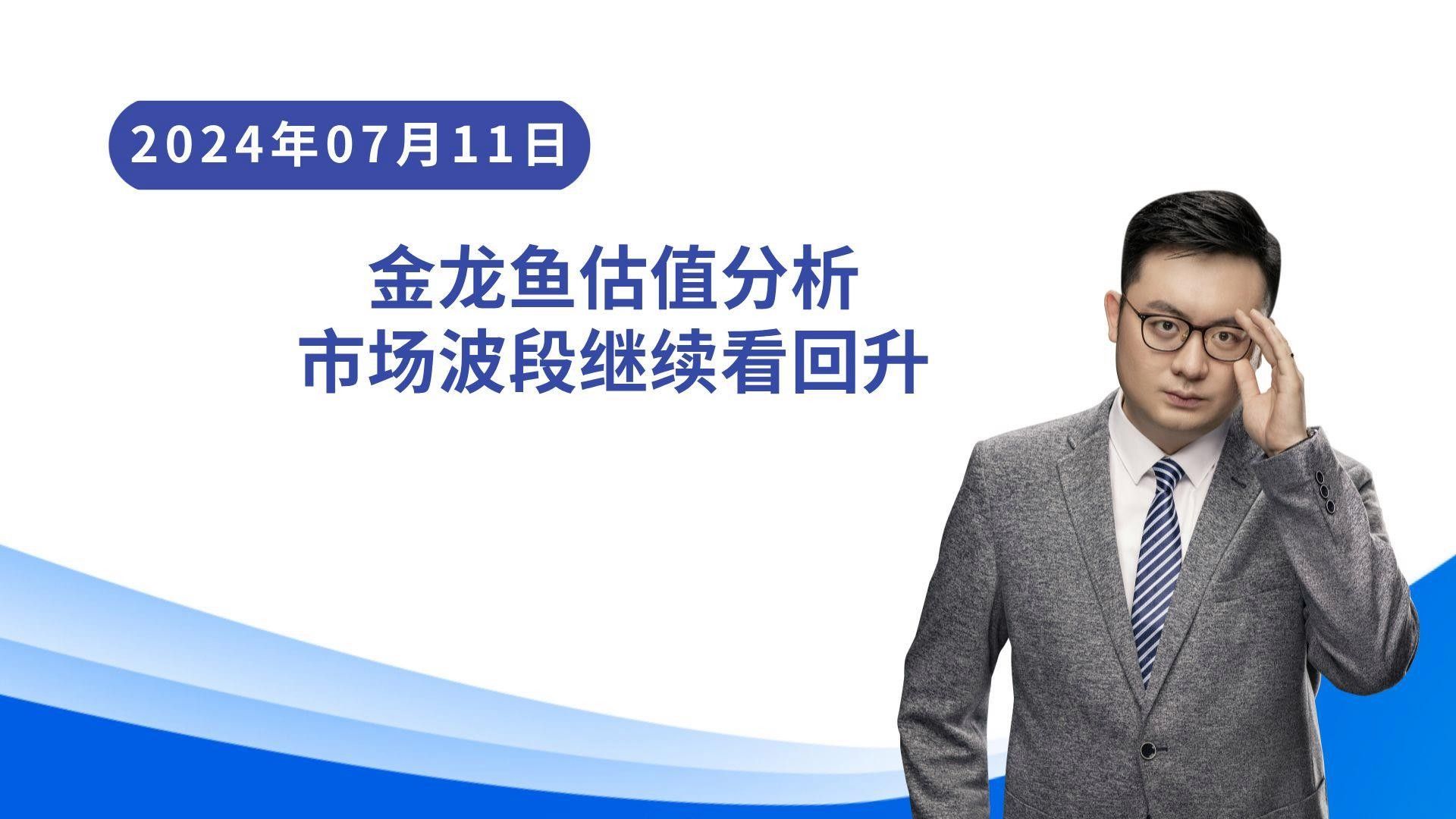 c金龍魚股票股吧