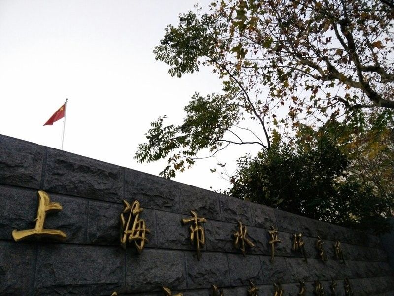 上海市水產研究所的具體聯系方式（上海市水產研究所的聯系方式）