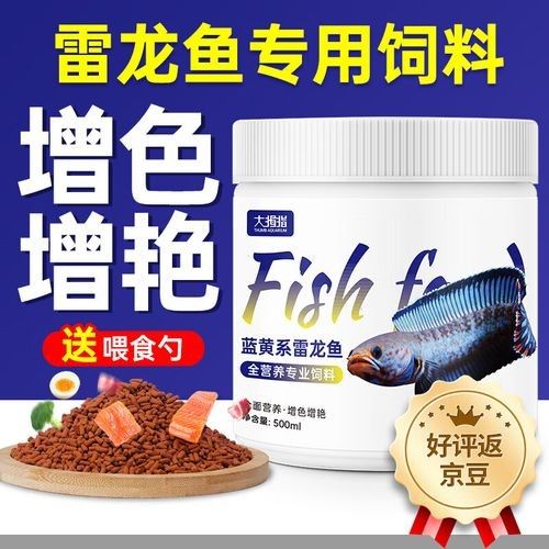 哪種雷龍魚飼料品牌最好？（雷龍魚飼料品牌排行榜）