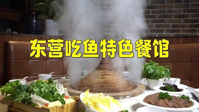 東營(yíng)吃魚最好的地方（東營(yíng)吃魚地點(diǎn)推薦）