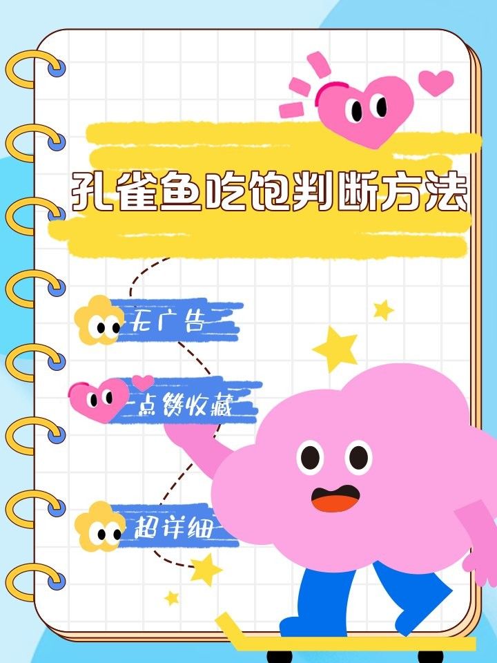 如何判斷孔雀龍魚(yú)是否吃飽？（判斷孔雀龍魚(yú)是否吃飽通常涉及以下幾個(gè)方面） 如何判斷孔雀龍魚(yú)是否吃飽？（判斷孔雀龍魚(yú)是否吃飽通常涉及以下幾個(gè)方面） 龍魚(yú)百科 第6張