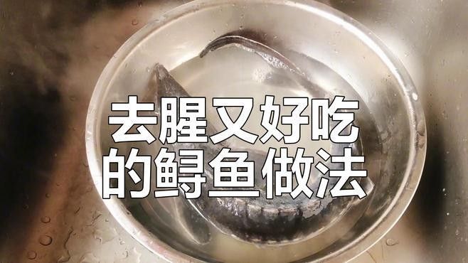 清蒸鱘龍魚有哪些特色做法