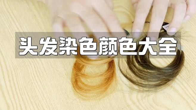 特殊發色個體有哪些顏色（動漫頭發染色顏色大全碼力君67,你適合什么發色）