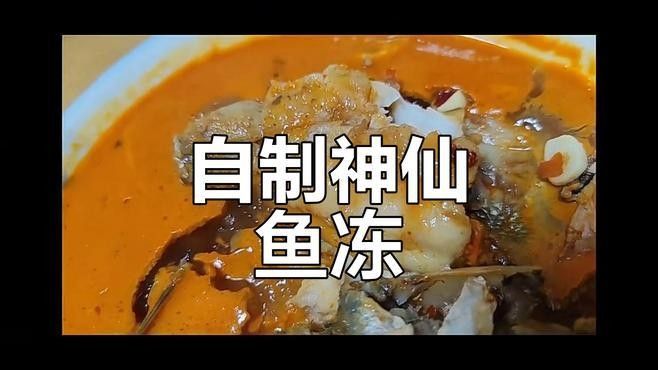 凍魚魚凍怎么做更美味？（冰凍了的魚怎么做好吃小竅門，做出來鮮美又好吃）
