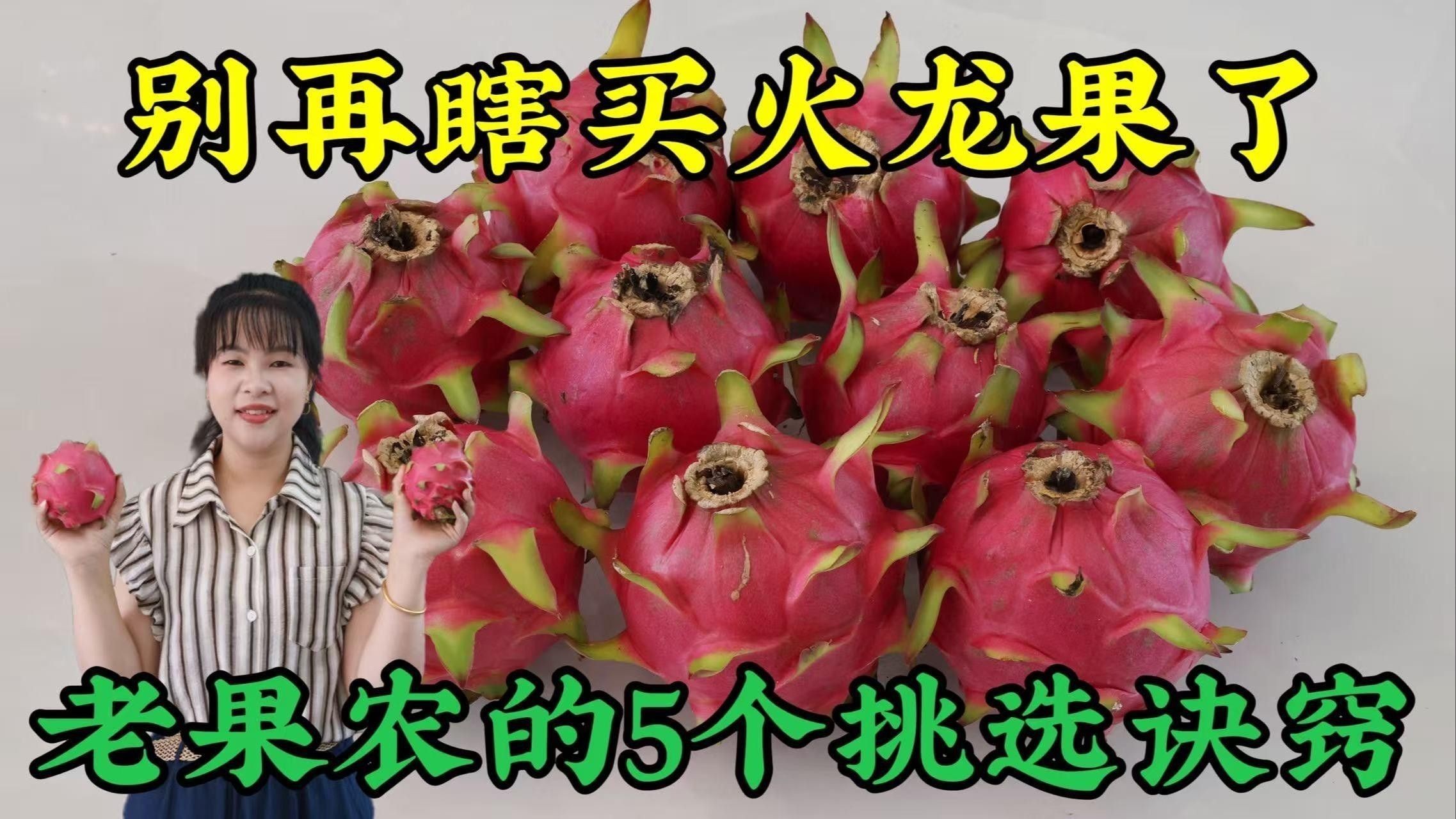 如何判斷火龍果是否新鮮？