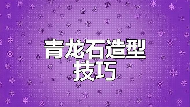 龍魚缸石頭造景的步驟（雷龍缸造景全攻略）
