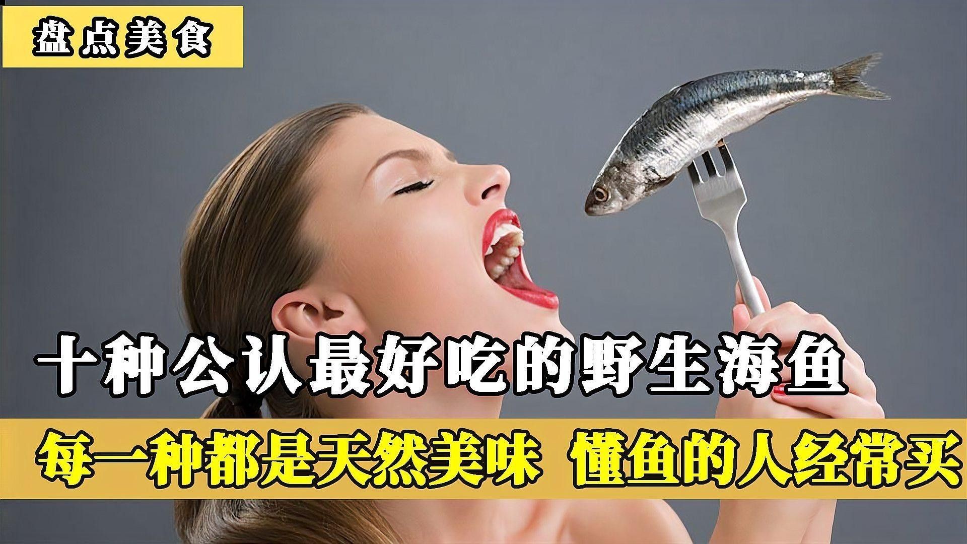 哪些魚是真正的海魚（探究海魚的種類） 哪些魚是真正的海魚（探究海魚的種類） 龍魚百科 第3張