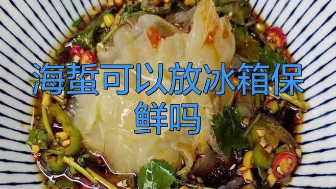 如何保存和烹飪刺海龍