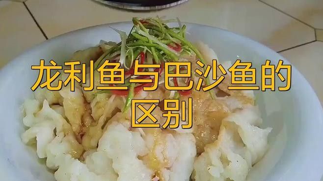 如何區分巴沙魚片和龍魚（如何區分巴沙魚和龍魚，龍利魚與巴沙魚的區別，龍利魚的區別）