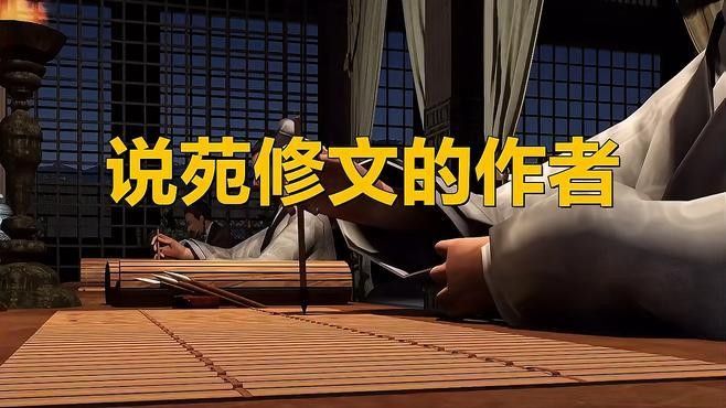 劉向在《說(shuō)苑》中是如何記載的？（《說(shuō)苑》中哪個(gè)故事最著名？）