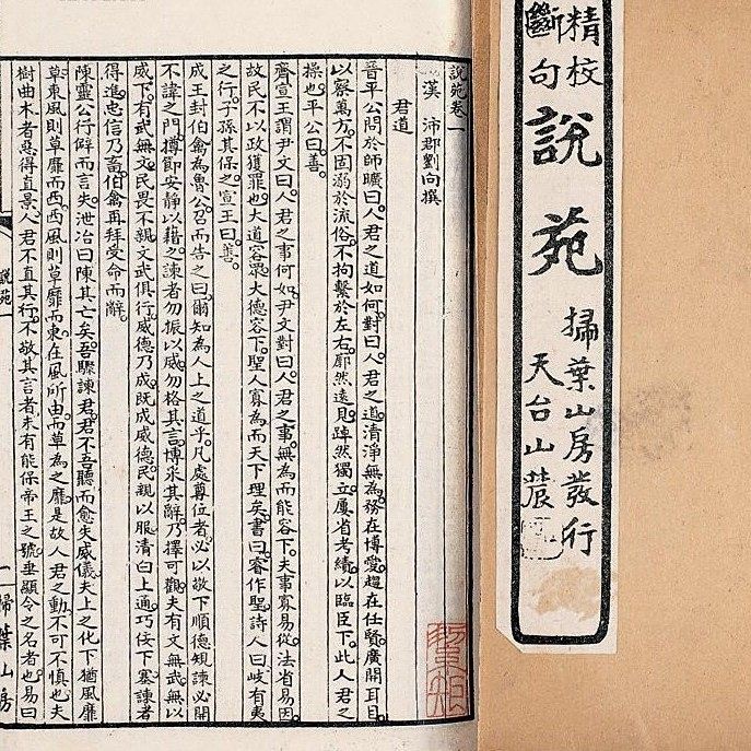 劉向在《說(shuō)苑》中是如何記載的？（《說(shuō)苑》中哪個(gè)故事最著名？）