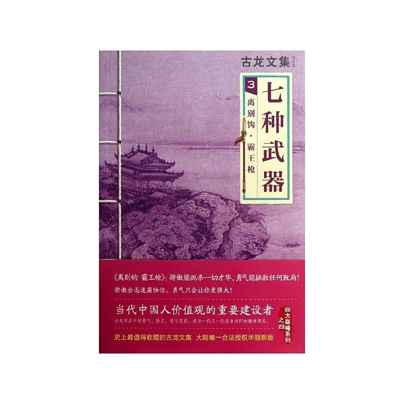 離別鉤在《七種武器》中象征什么？