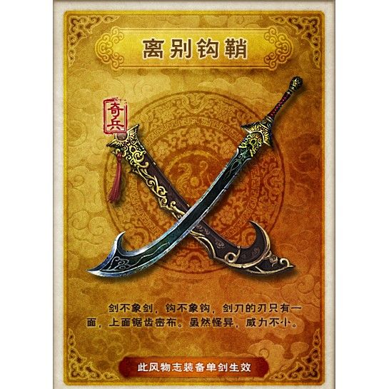 離別鉤在《七種武器》中象征什么？